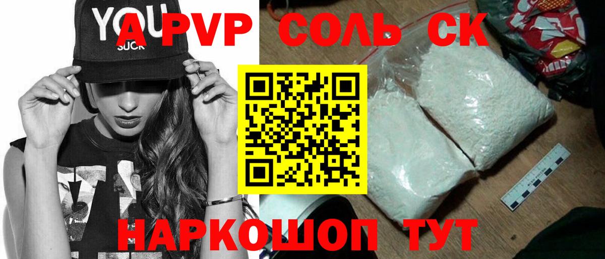 А ПВП СК КРИС  А ПВП кристаллы  Вход с VPN  Alfa_PVP крисы CK  Братск 