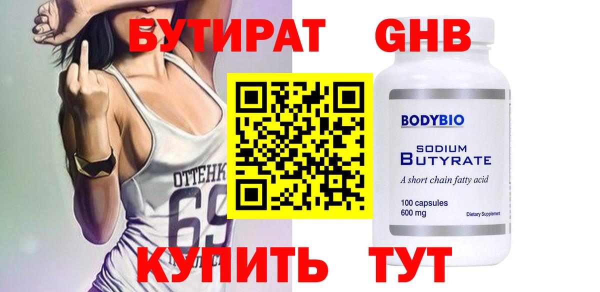 Бутират  Вход с VPN  Братск  БУТИРАТ жидкий экстази 
