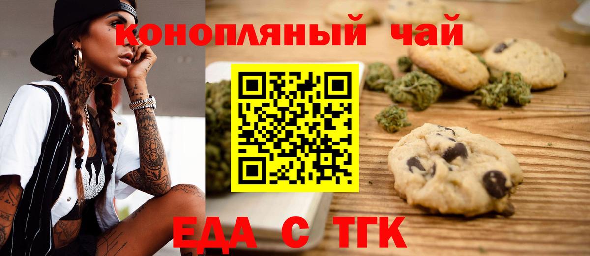 Еда ТГК конопля Братск
