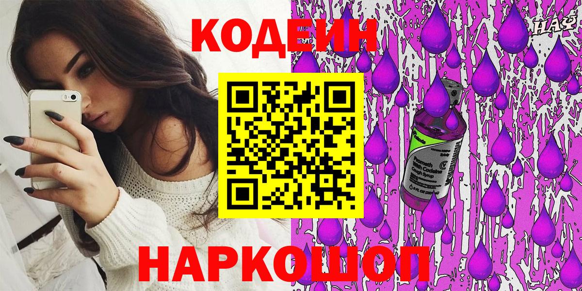 Братск  Кодеиновый сироп Lean Purple Drank  Кодеиновый сироп Lean напиток Lean (лин)  Вход с VPN 