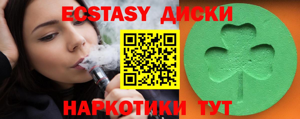 Экстази MDMA Братск