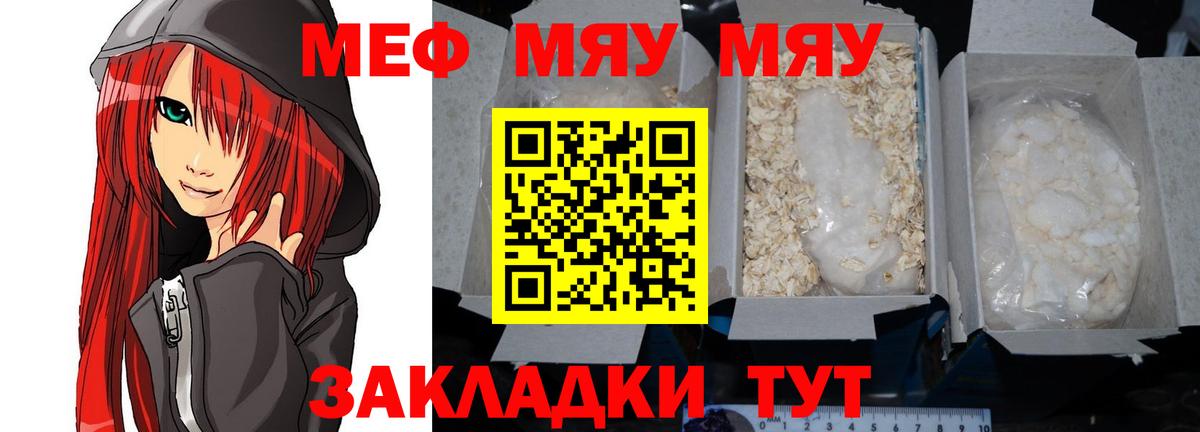 Братск  Меф  Вход с VPN  МЯУ-МЯУ мука  Меф мяу мяу 