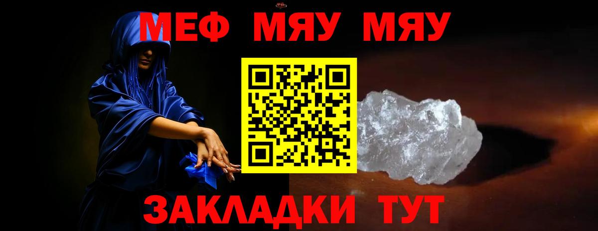 Меф мяу мяу кристаллы Братск