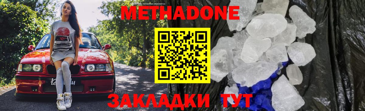 Метадон кристалл Братск